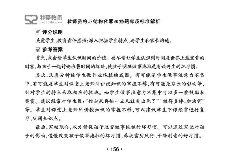 教师资格证结构化面试抽题库及标准解析_教资初高中_教资面试2025教资面试备考资料合集_教资面试资料合集_2025教资面试资料_25上教资面试中学合集_教资面试逐字稿_群文件
