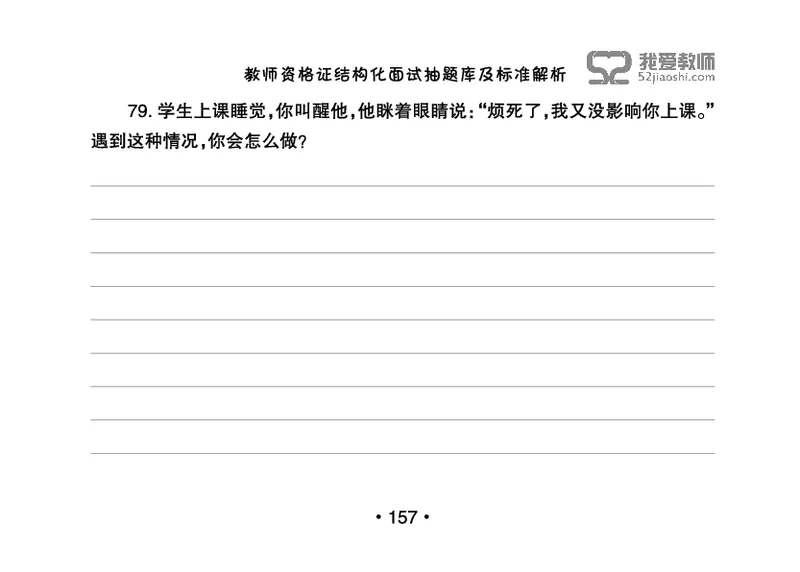 教师资格证结构化面试抽题库及标准解析_教资初高中_教资面试2025教资面试备考资料合集_教资面试资料合集_2025教资面试资料_25上教资面试中学合集_教资面试逐字稿_群文件