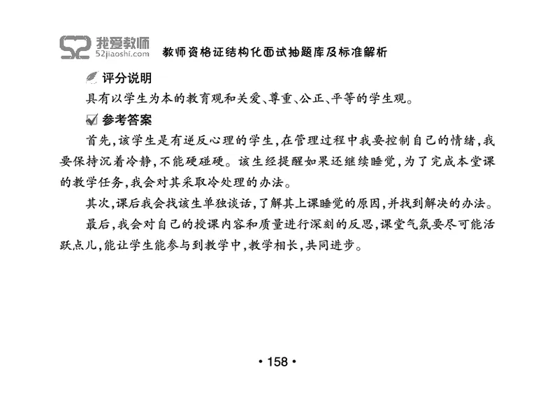 教师资格证结构化面试抽题库及标准解析_教资初高中_教资面试2025教资面试备考资料合集_教资面试资料合集_2025教资面试资料_25上教资面试中学合集_教资面试逐字稿_群文件