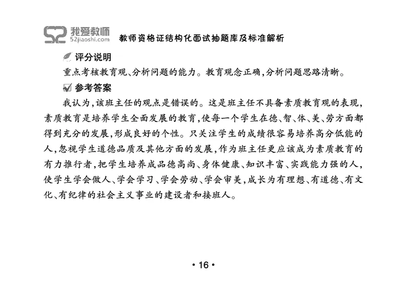 教师资格证结构化面试抽题库及标准解析_教资初高中_教资面试2025教资面试备考资料合集_教资面试资料合集_2025教资面试资料_25上教资面试中学合集_教资面试逐字稿_群文件