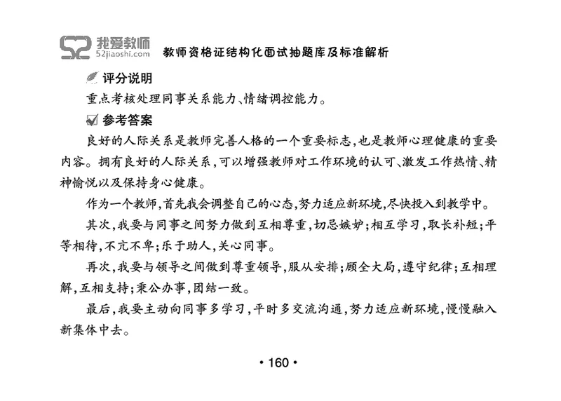 教师资格证结构化面试抽题库及标准解析_教资初高中_教资面试2025教资面试备考资料合集_教资面试资料合集_2025教资面试资料_25上教资面试中学合集_教资面试逐字稿_群文件
