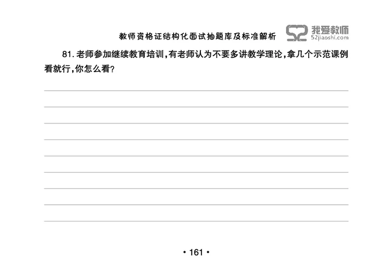 教师资格证结构化面试抽题库及标准解析_教资初高中_教资面试2025教资面试备考资料合集_教资面试资料合集_2025教资面试资料_25上教资面试中学合集_教资面试逐字稿_群文件