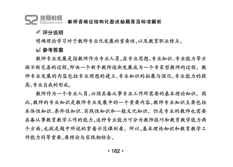 教师资格证结构化面试抽题库及标准解析_教资初高中_教资面试2025教资面试备考资料合集_教资面试资料合集_2025教资面试资料_25上教资面试中学合集_教资面试逐字稿_群文件
