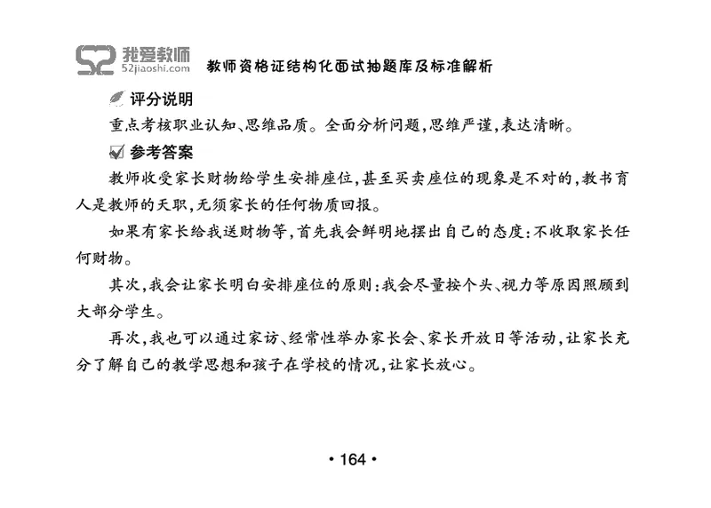 教师资格证结构化面试抽题库及标准解析_教资初高中_教资面试2025教资面试备考资料合集_教资面试资料合集_2025教资面试资料_25上教资面试中学合集_教资面试逐字稿_群文件
