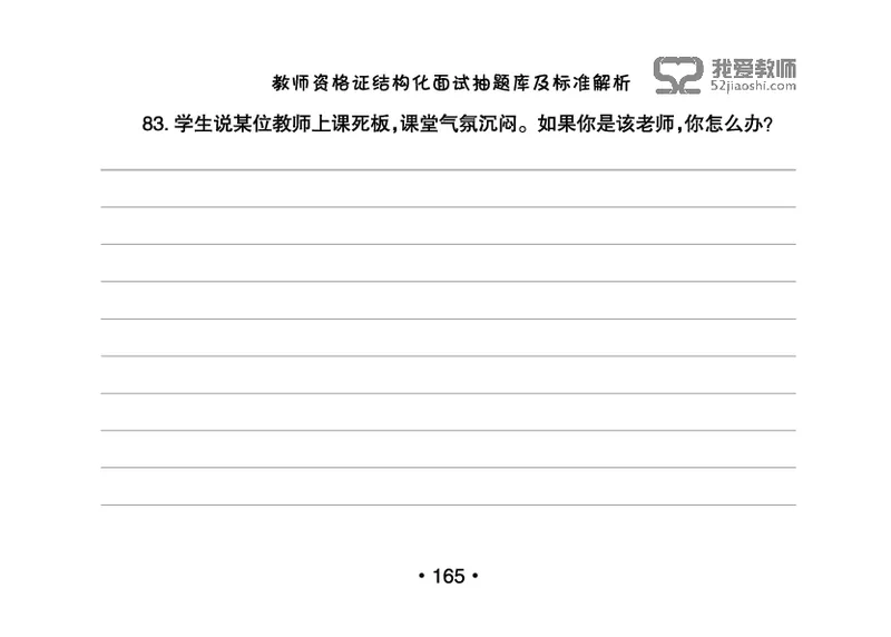 教师资格证结构化面试抽题库及标准解析_教资初高中_教资面试2025教资面试备考资料合集_教资面试资料合集_2025教资面试资料_25上教资面试中学合集_教资面试逐字稿_群文件