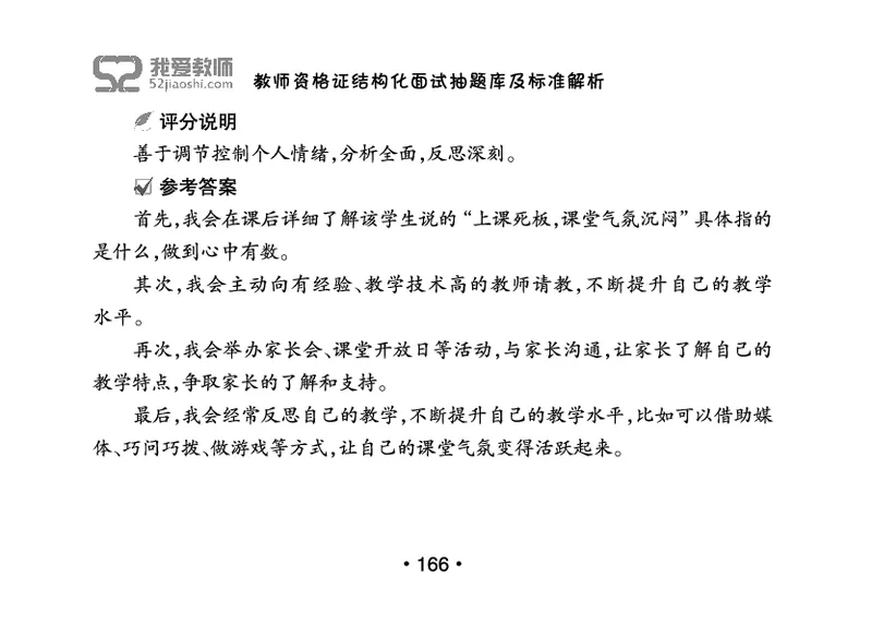 教师资格证结构化面试抽题库及标准解析_教资初高中_教资面试2025教资面试备考资料合集_教资面试资料合集_2025教资面试资料_25上教资面试中学合集_教资面试逐字稿_群文件