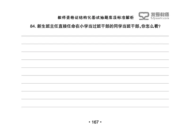 教师资格证结构化面试抽题库及标准解析_教资初高中_教资面试2025教资面试备考资料合集_教资面试资料合集_2025教资面试资料_25上教资面试中学合集_教资面试逐字稿_群文件