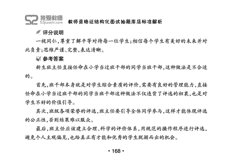 教师资格证结构化面试抽题库及标准解析_教资初高中_教资面试2025教资面试备考资料合集_教资面试资料合集_2025教资面试资料_25上教资面试中学合集_教资面试逐字稿_群文件