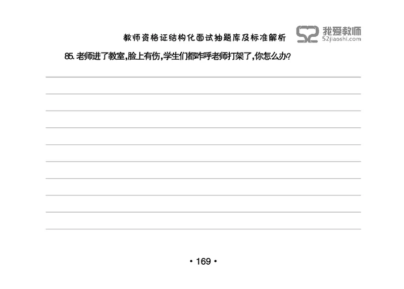 教师资格证结构化面试抽题库及标准解析_教资初高中_教资面试2025教资面试备考资料合集_教资面试资料合集_2025教资面试资料_25上教资面试中学合集_教资面试逐字稿_群文件