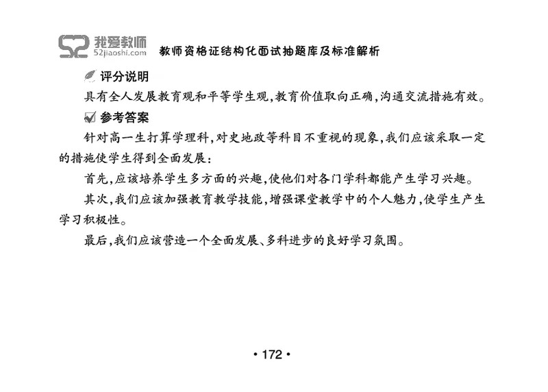 教师资格证结构化面试抽题库及标准解析_教资初高中_教资面试2025教资面试备考资料合集_教资面试资料合集_2025教资面试资料_25上教资面试中学合集_教资面试逐字稿_群文件