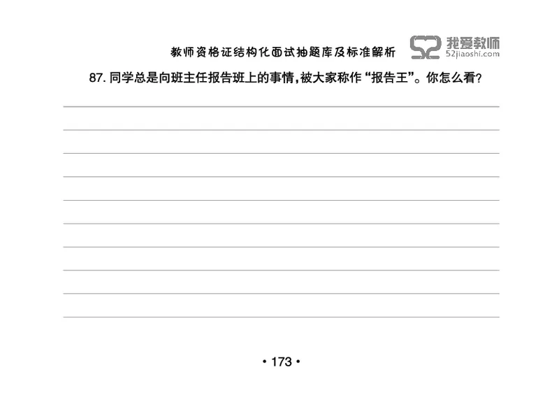 教师资格证结构化面试抽题库及标准解析_教资初高中_教资面试2025教资面试备考资料合集_教资面试资料合集_2025教资面试资料_25上教资面试中学合集_教资面试逐字稿_群文件