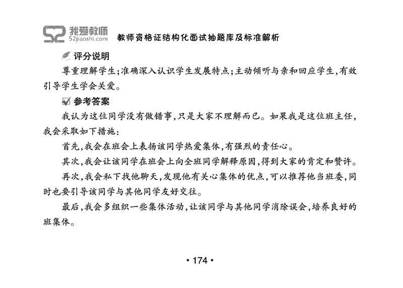 教师资格证结构化面试抽题库及标准解析_教资初高中_教资面试2025教资面试备考资料合集_教资面试资料合集_2025教资面试资料_25上教资面试中学合集_教资面试逐字稿_群文件