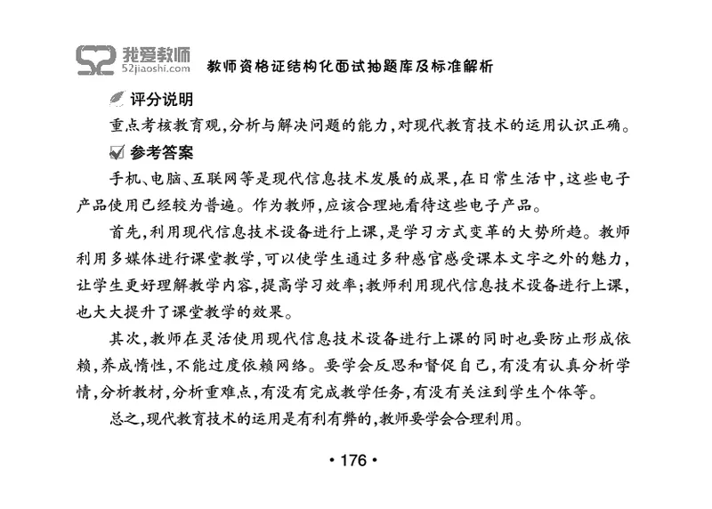 教师资格证结构化面试抽题库及标准解析_教资初高中_教资面试2025教资面试备考资料合集_教资面试资料合集_2025教资面试资料_25上教资面试中学合集_教资面试逐字稿_群文件