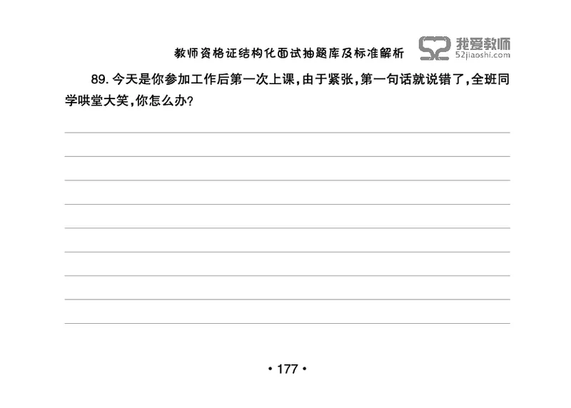 教师资格证结构化面试抽题库及标准解析_教资初高中_教资面试2025教资面试备考资料合集_教资面试资料合集_2025教资面试资料_25上教资面试中学合集_教资面试逐字稿_群文件