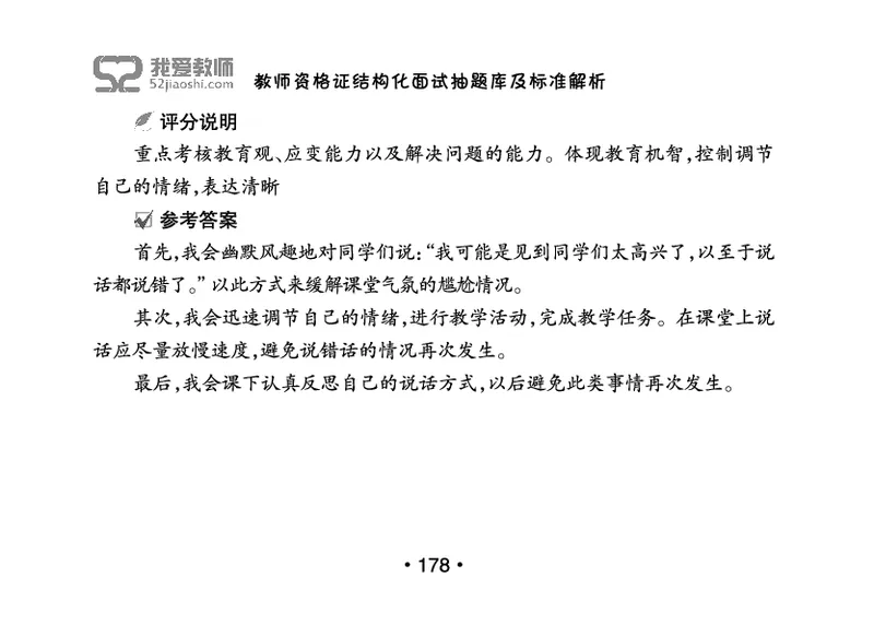 教师资格证结构化面试抽题库及标准解析_教资初高中_教资面试2025教资面试备考资料合集_教资面试资料合集_2025教资面试资料_25上教资面试中学合集_教资面试逐字稿_群文件