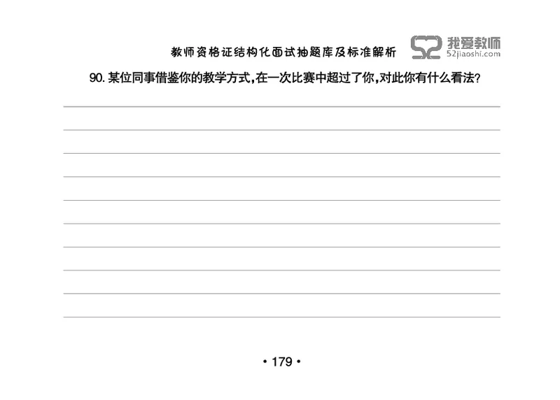 教师资格证结构化面试抽题库及标准解析_教资初高中_教资面试2025教资面试备考资料合集_教资面试资料合集_2025教资面试资料_25上教资面试中学合集_教资面试逐字稿_群文件