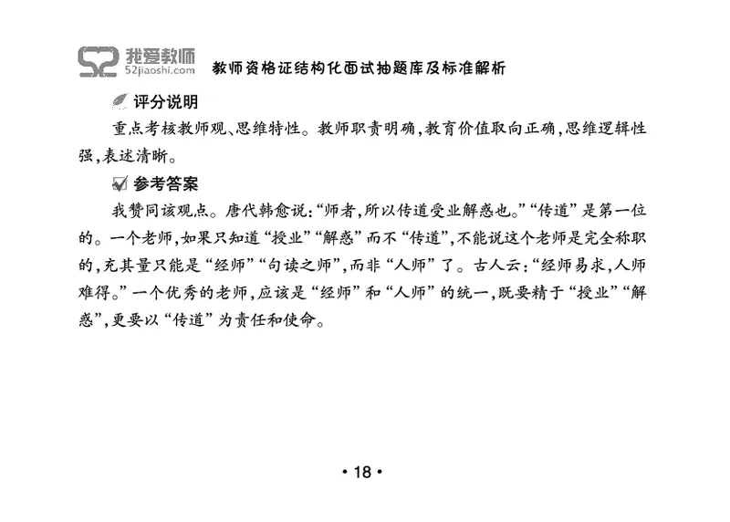 教师资格证结构化面试抽题库及标准解析_教资初高中_教资面试2025教资面试备考资料合集_教资面试资料合集_2025教资面试资料_25上教资面试中学合集_教资面试逐字稿_群文件