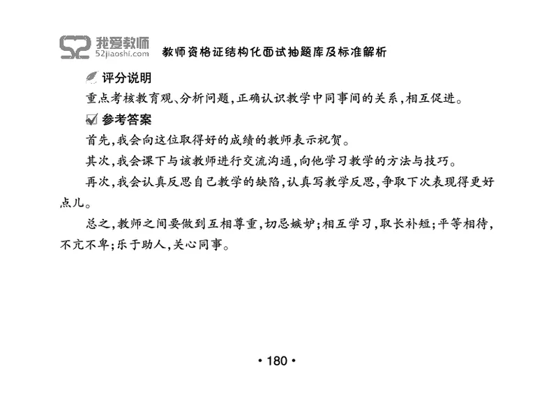 教师资格证结构化面试抽题库及标准解析_教资初高中_教资面试2025教资面试备考资料合集_教资面试资料合集_2025教资面试资料_25上教资面试中学合集_教资面试逐字稿_群文件