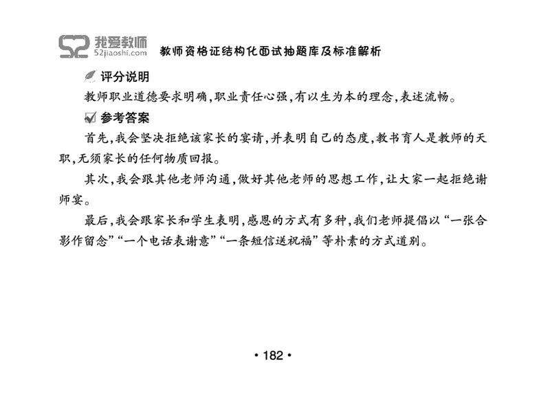 教师资格证结构化面试抽题库及标准解析_教资初高中_教资面试2025教资面试备考资料合集_教资面试资料合集_2025教资面试资料_25上教资面试中学合集_教资面试逐字稿_群文件