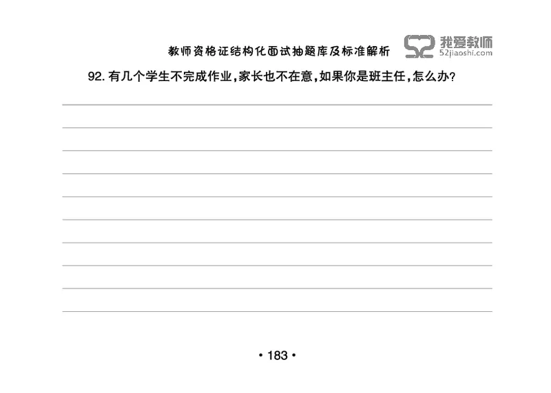 教师资格证结构化面试抽题库及标准解析_教资初高中_教资面试2025教资面试备考资料合集_教资面试资料合集_2025教资面试资料_25上教资面试中学合集_教资面试逐字稿_群文件