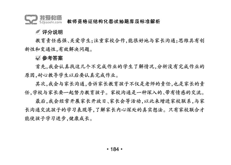 教师资格证结构化面试抽题库及标准解析_教资初高中_教资面试2025教资面试备考资料合集_教资面试资料合集_2025教资面试资料_25上教资面试中学合集_教资面试逐字稿_群文件