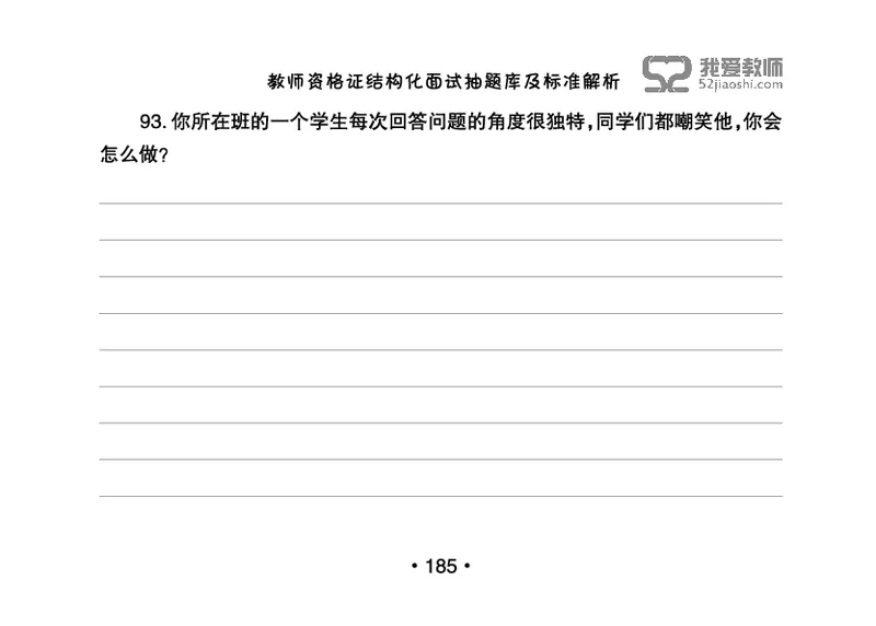 教师资格证结构化面试抽题库及标准解析_教资初高中_教资面试2025教资面试备考资料合集_教资面试资料合集_2025教资面试资料_25上教资面试中学合集_教资面试逐字稿_群文件