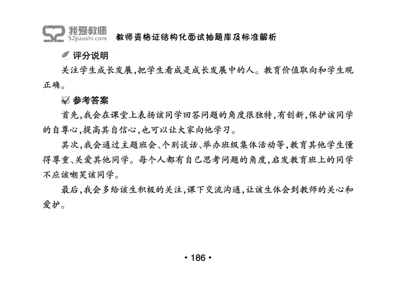 教师资格证结构化面试抽题库及标准解析_教资初高中_教资面试2025教资面试备考资料合集_教资面试资料合集_2025教资面试资料_25上教资面试中学合集_教资面试逐字稿_群文件