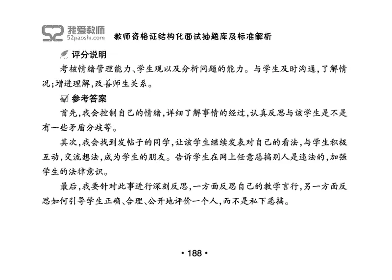 教师资格证结构化面试抽题库及标准解析_教资初高中_教资面试2025教资面试备考资料合集_教资面试资料合集_2025教资面试资料_25上教资面试中学合集_教资面试逐字稿_群文件