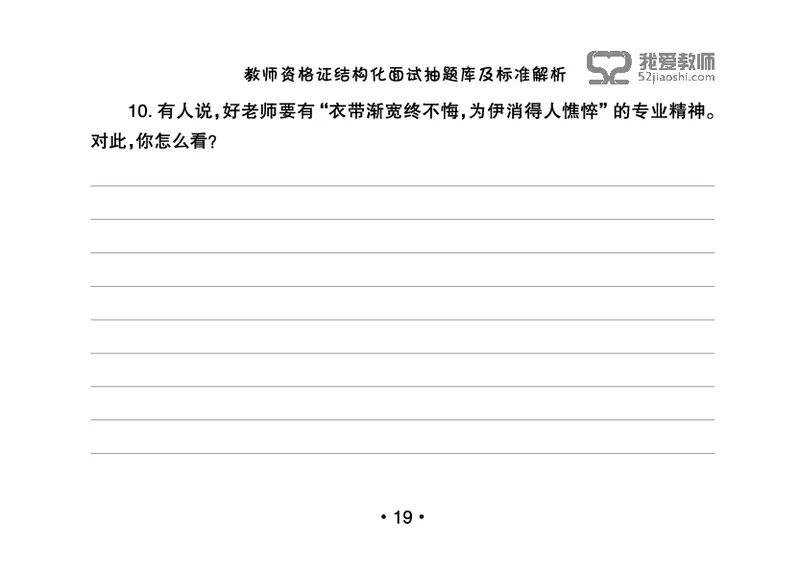 教师资格证结构化面试抽题库及标准解析_教资初高中_教资面试2025教资面试备考资料合集_教资面试资料合集_2025教资面试资料_25上教资面试中学合集_教资面试逐字稿_群文件