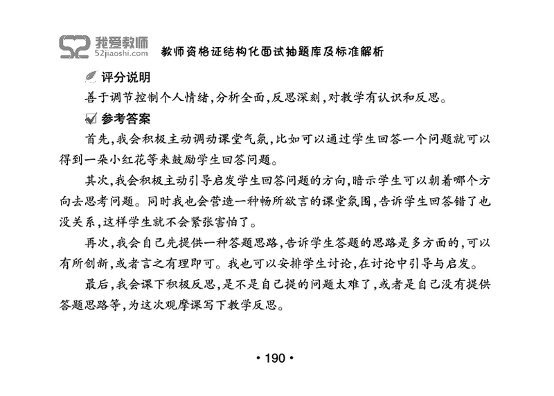 教师资格证结构化面试抽题库及标准解析_教资初高中_教资面试2025教资面试备考资料合集_教资面试资料合集_2025教资面试资料_25上教资面试中学合集_教资面试逐字稿_群文件