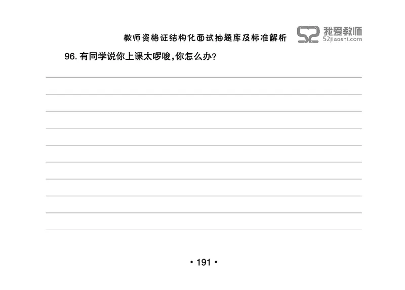 教师资格证结构化面试抽题库及标准解析_教资初高中_教资面试2025教资面试备考资料合集_教资面试资料合集_2025教资面试资料_25上教资面试中学合集_教资面试逐字稿_群文件