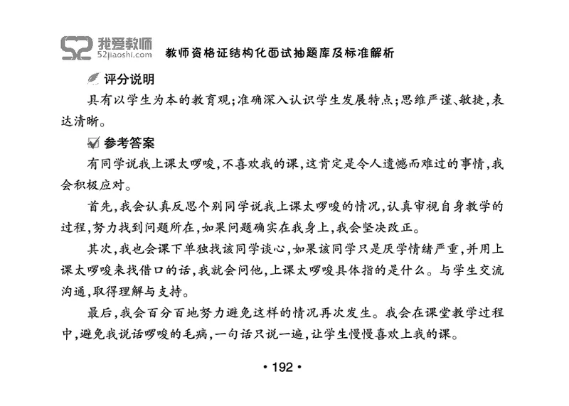 教师资格证结构化面试抽题库及标准解析_教资初高中_教资面试2025教资面试备考资料合集_教资面试资料合集_2025教资面试资料_25上教资面试中学合集_教资面试逐字稿_群文件