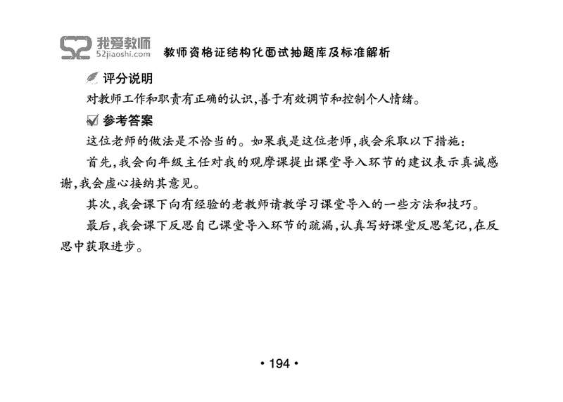 教师资格证结构化面试抽题库及标准解析_教资初高中_教资面试2025教资面试备考资料合集_教资面试资料合集_2025教资面试资料_25上教资面试中学合集_教资面试逐字稿_群文件