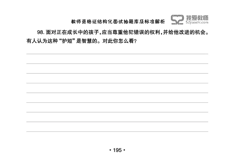 教师资格证结构化面试抽题库及标准解析_教资初高中_教资面试2025教资面试备考资料合集_教资面试资料合集_2025教资面试资料_25上教资面试中学合集_教资面试逐字稿_群文件