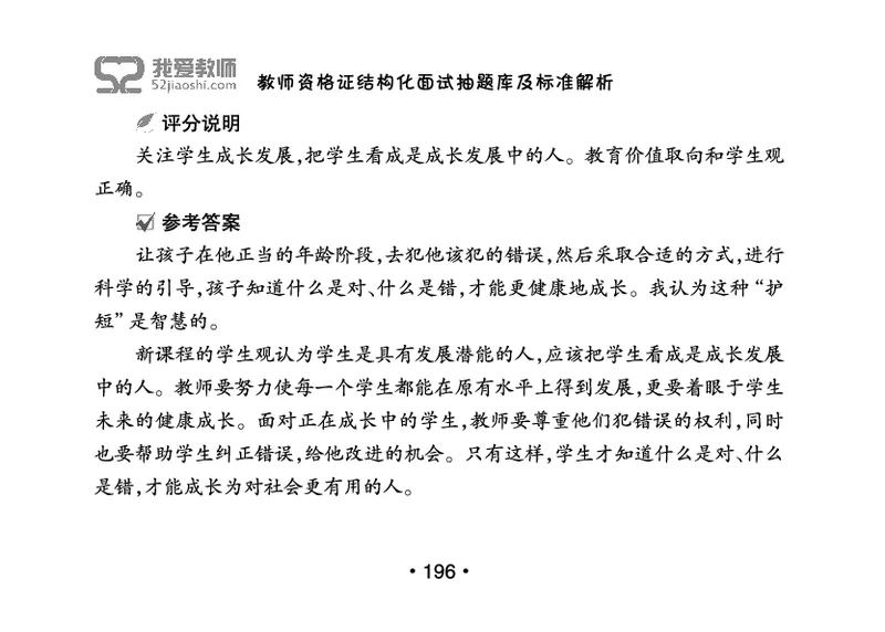教师资格证结构化面试抽题库及标准解析_教资初高中_教资面试2025教资面试备考资料合集_教资面试资料合集_2025教资面试资料_25上教资面试中学合集_教资面试逐字稿_群文件