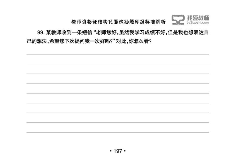 教师资格证结构化面试抽题库及标准解析_教资初高中_教资面试2025教资面试备考资料合集_教资面试资料合集_2025教资面试资料_25上教资面试中学合集_教资面试逐字稿_群文件