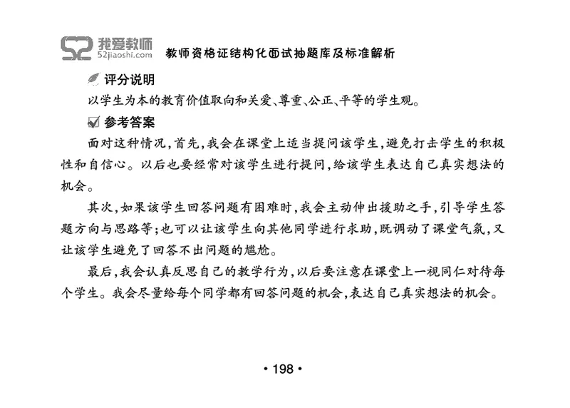 教师资格证结构化面试抽题库及标准解析_教资初高中_教资面试2025教资面试备考资料合集_教资面试资料合集_2025教资面试资料_25上教资面试中学合集_教资面试逐字稿_群文件