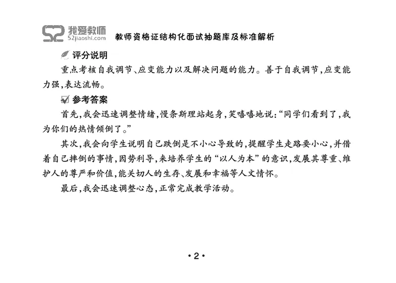 教师资格证结构化面试抽题库及标准解析_教资初高中_教资面试2025教资面试备考资料合集_教资面试资料合集_2025教资面试资料_25上教资面试中学合集_教资面试逐字稿_群文件
