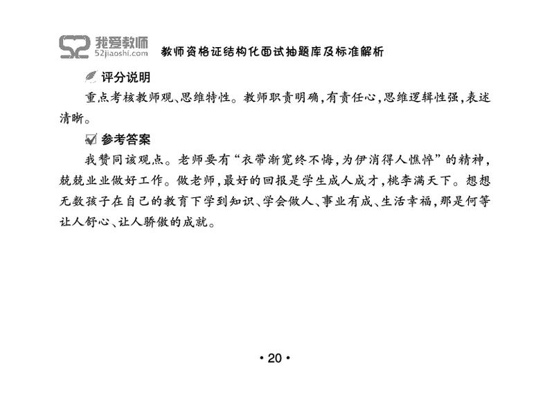 教师资格证结构化面试抽题库及标准解析_教资初高中_教资面试2025教资面试备考资料合集_教资面试资料合集_2025教资面试资料_25上教资面试中学合集_教资面试逐字稿_群文件