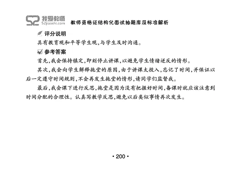 教师资格证结构化面试抽题库及标准解析_教资初高中_教资面试2025教资面试备考资料合集_教资面试资料合集_2025教资面试资料_25上教资面试中学合集_教资面试逐字稿_群文件