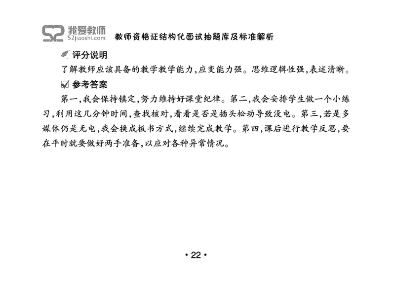 教师资格证结构化面试抽题库及标准解析_教资初高中_教资面试2025教资面试备考资料合集_教资面试资料合集_2025教资面试资料_25上教资面试中学合集_教资面试逐字稿_群文件