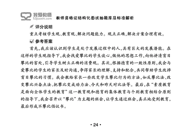 教师资格证结构化面试抽题库及标准解析_教资初高中_教资面试2025教资面试备考资料合集_教资面试资料合集_2025教资面试资料_25上教资面试中学合集_教资面试逐字稿_群文件