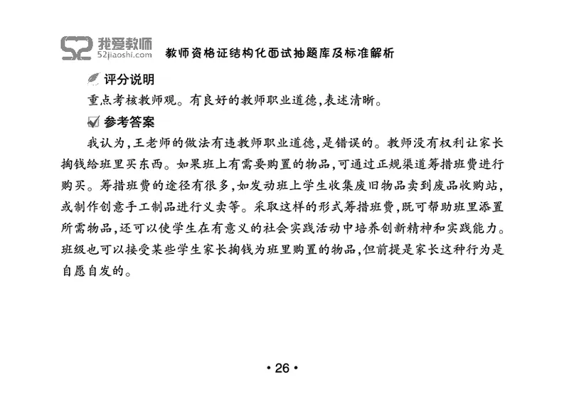 教师资格证结构化面试抽题库及标准解析_教资初高中_教资面试2025教资面试备考资料合集_教资面试资料合集_2025教资面试资料_25上教资面试中学合集_教资面试逐字稿_群文件
