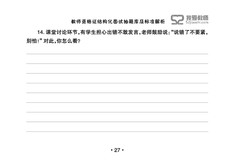 教师资格证结构化面试抽题库及标准解析_教资初高中_教资面试2025教资面试备考资料合集_教资面试资料合集_2025教资面试资料_25上教资面试中学合集_教资面试逐字稿_群文件