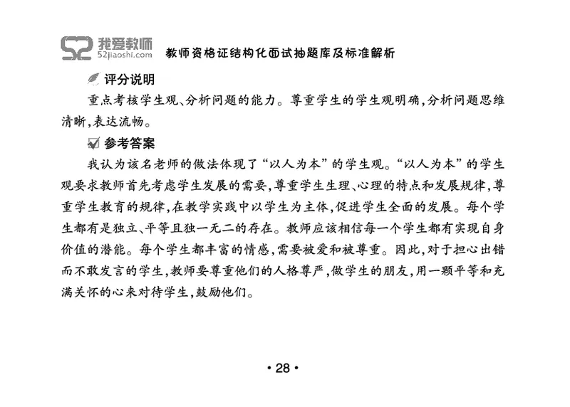 教师资格证结构化面试抽题库及标准解析_教资初高中_教资面试2025教资面试备考资料合集_教资面试资料合集_2025教资面试资料_25上教资面试中学合集_教资面试逐字稿_群文件