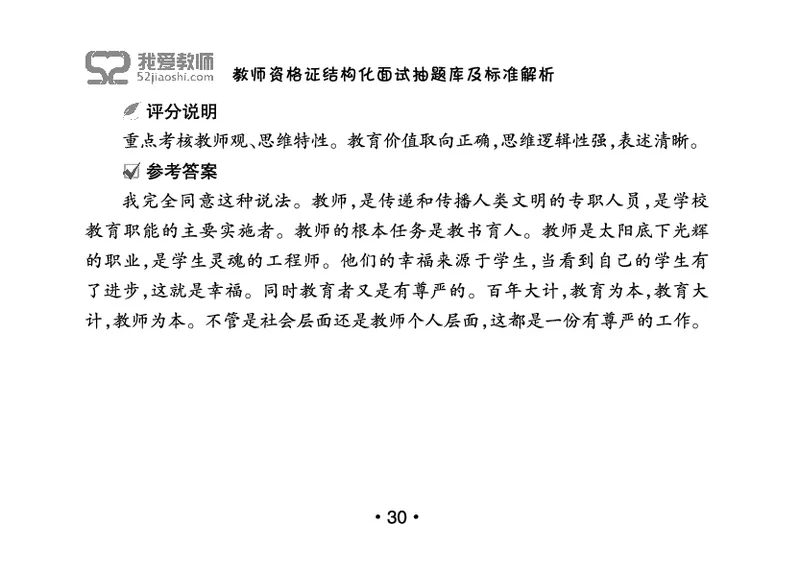 教师资格证结构化面试抽题库及标准解析_教资初高中_教资面试2025教资面试备考资料合集_教资面试资料合集_2025教资面试资料_25上教资面试中学合集_教资面试逐字稿_群文件