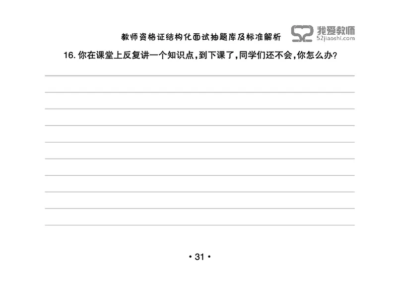 教师资格证结构化面试抽题库及标准解析_教资初高中_教资面试2025教资面试备考资料合集_教资面试资料合集_2025教资面试资料_25上教资面试中学合集_教资面试逐字稿_群文件