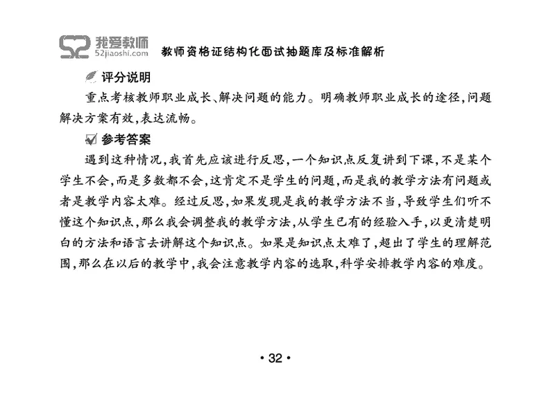 教师资格证结构化面试抽题库及标准解析_教资初高中_教资面试2025教资面试备考资料合集_教资面试资料合集_2025教资面试资料_25上教资面试中学合集_教资面试逐字稿_群文件