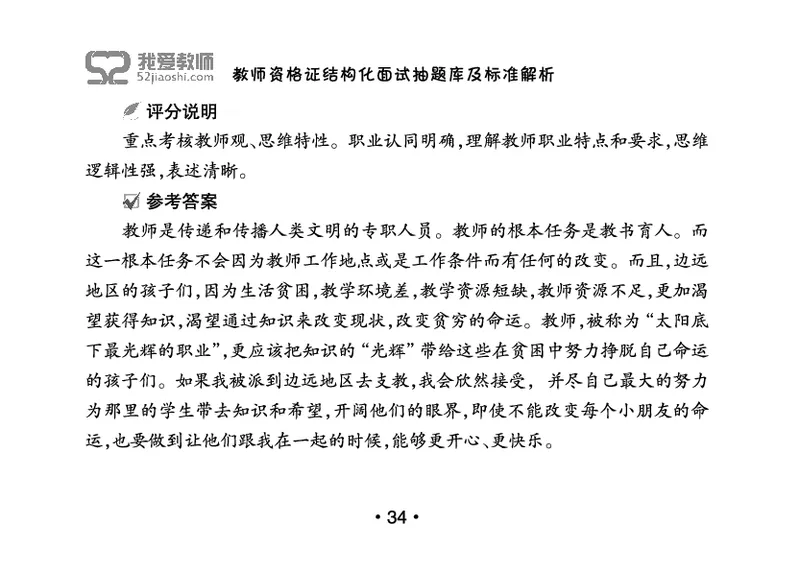 教师资格证结构化面试抽题库及标准解析_教资初高中_教资面试2025教资面试备考资料合集_教资面试资料合集_2025教资面试资料_25上教资面试中学合集_教资面试逐字稿_群文件