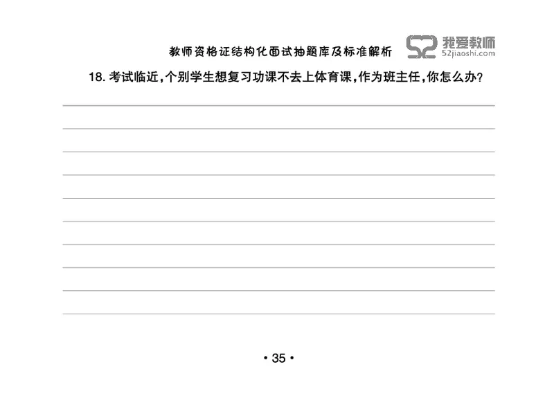 教师资格证结构化面试抽题库及标准解析_教资初高中_教资面试2025教资面试备考资料合集_教资面试资料合集_2025教资面试资料_25上教资面试中学合集_教资面试逐字稿_群文件